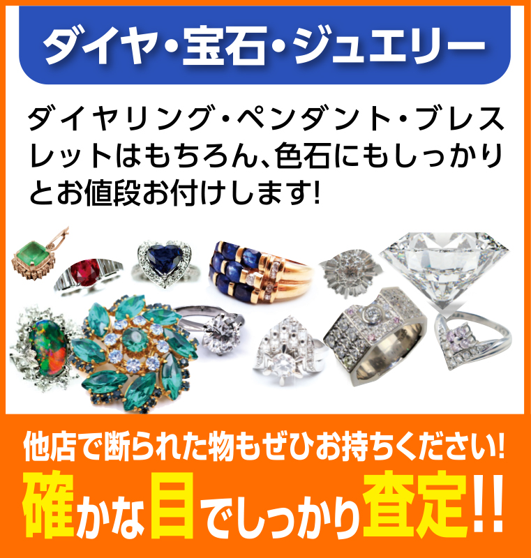 ダイヤ・宝石・ジュエリー