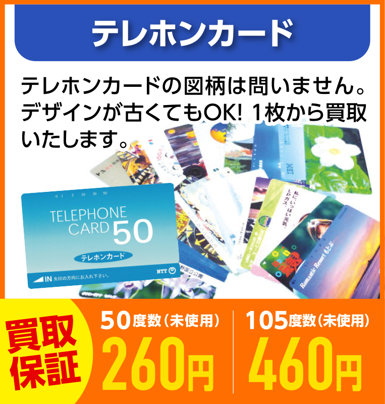 テレホンカード