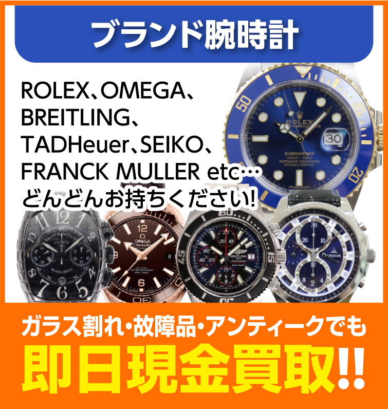 ブランド腕時計
