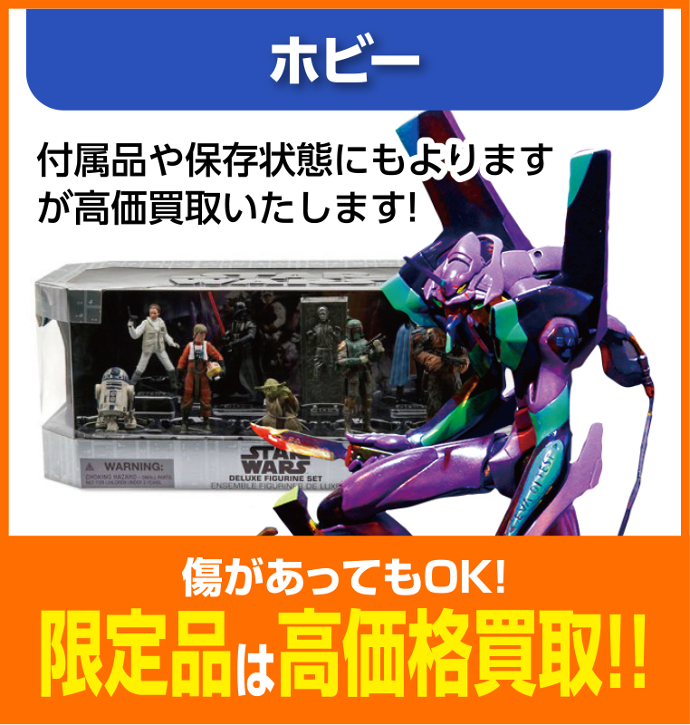 ホビー