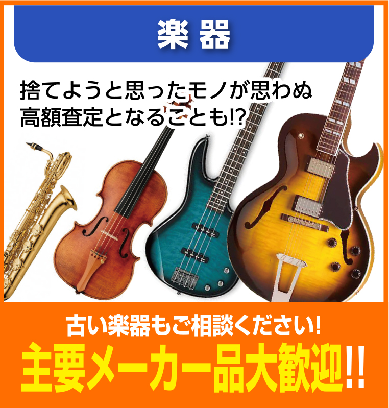 楽器