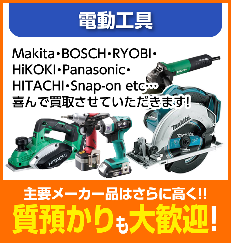 電動工具
