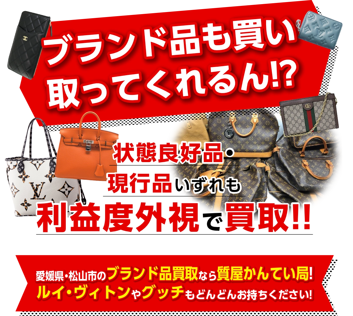 ブランド品も買取