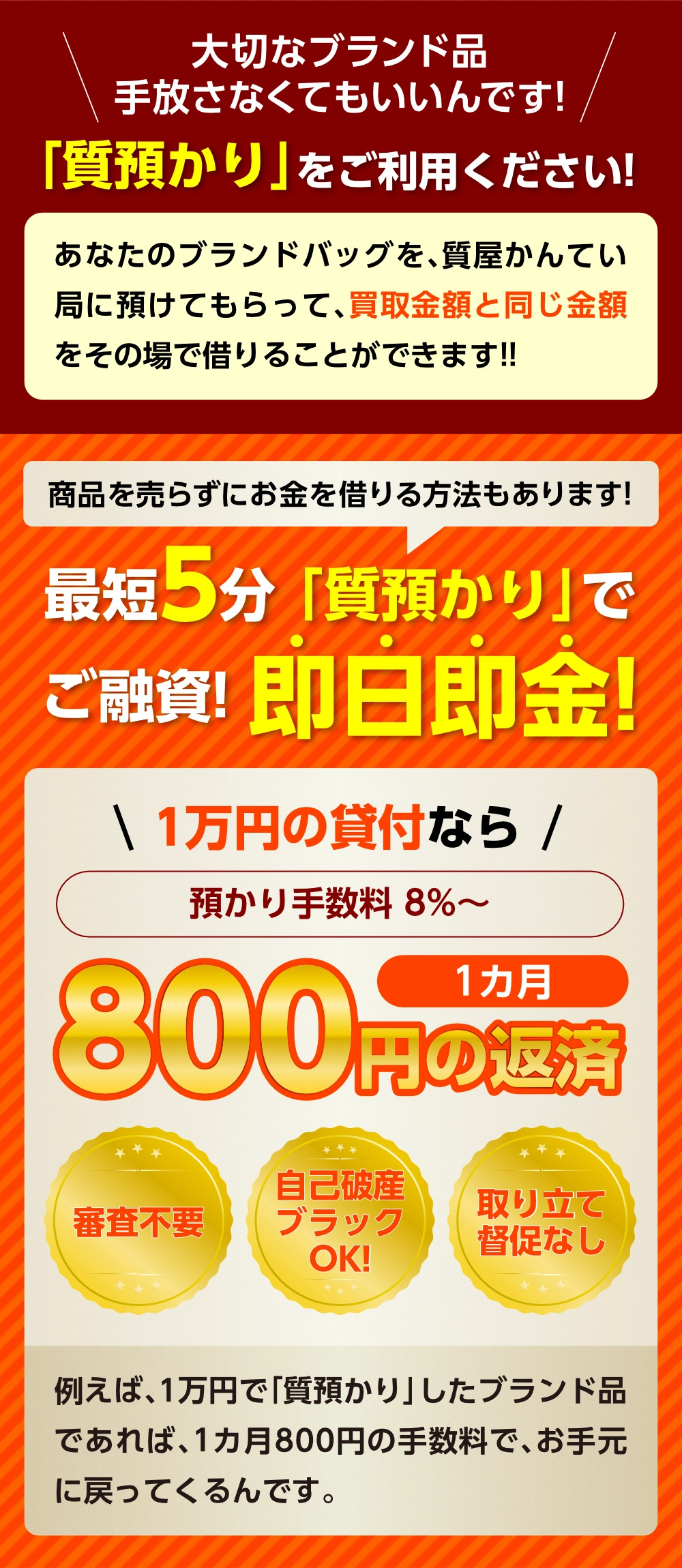 最短5分「質預かり」でご融資! 即日即金!