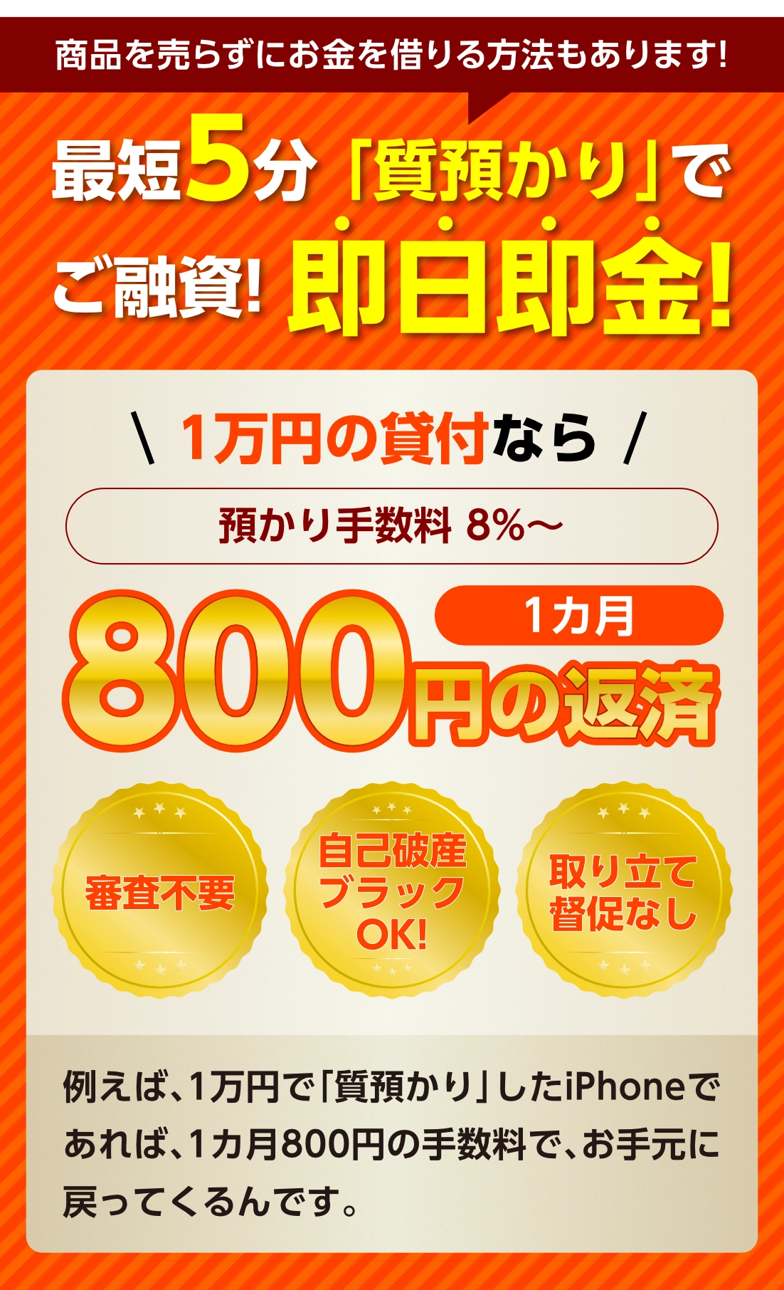 最短5分「質預かり」でご融資! 即日即金!