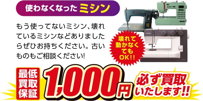 使わなくなったミシン