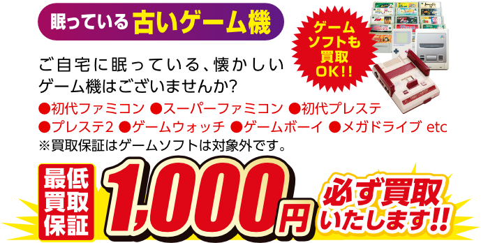眠っている古いゲーム機