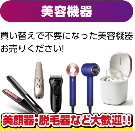 美容機器