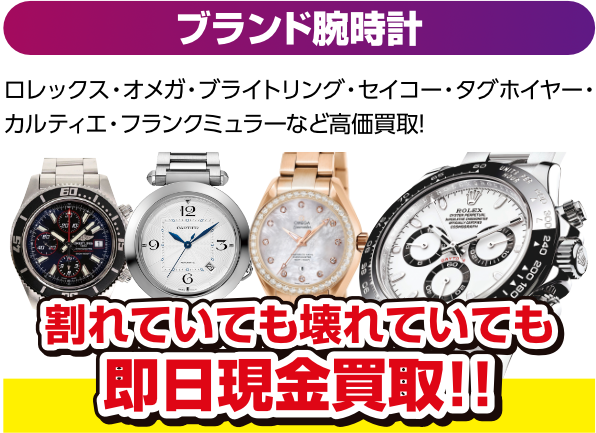 ブランド腕時計