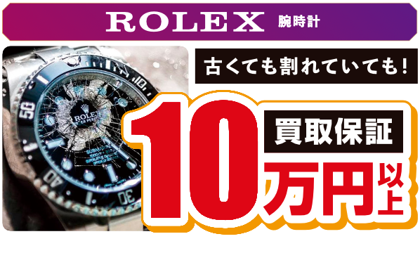 ROLEX腕時計