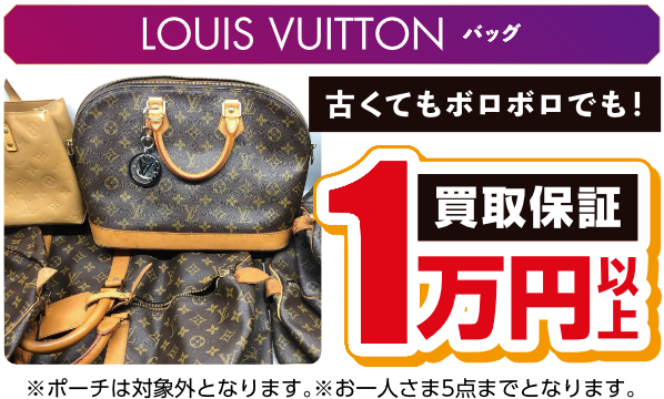 LOUIS VUITTONバッグ