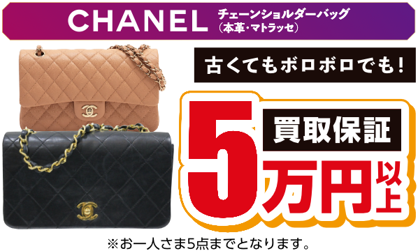 CHANELチェーンショルダーバッグ