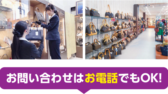 お問い合わせはお電話でもOK!