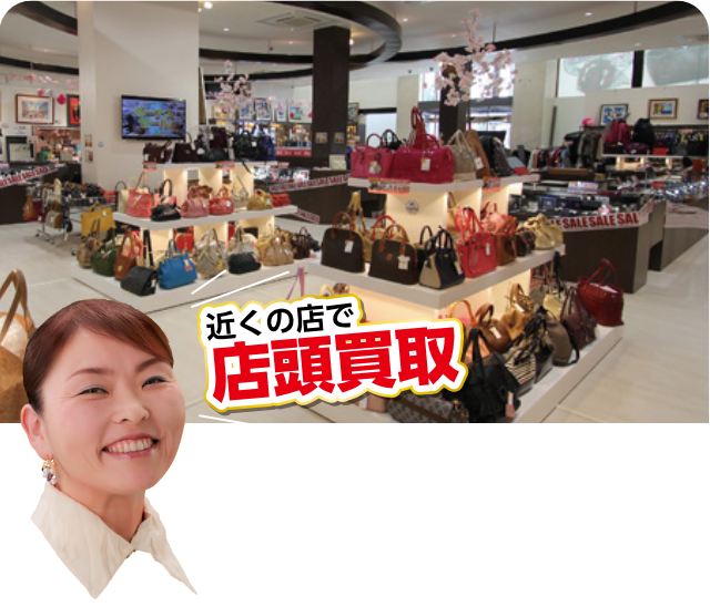 店頭買取