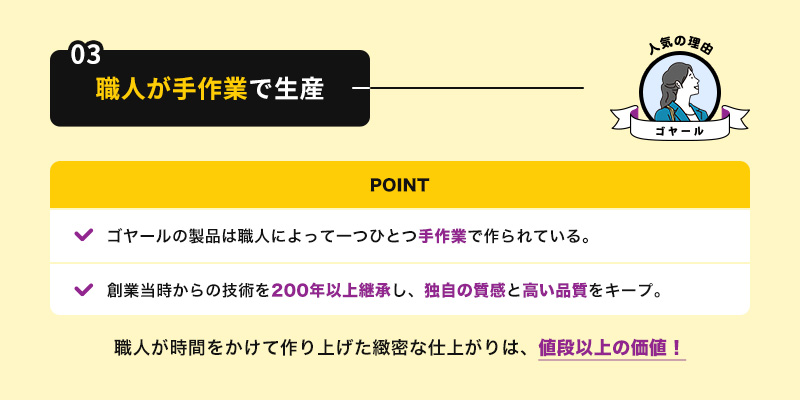 生産は職人が手作業で行う