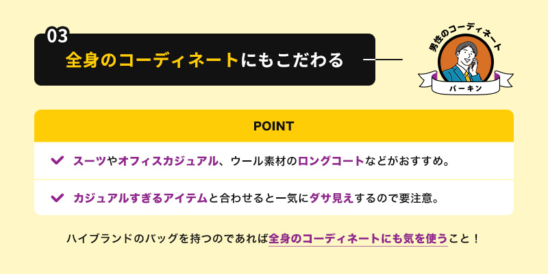 コーディネートにもこだわる