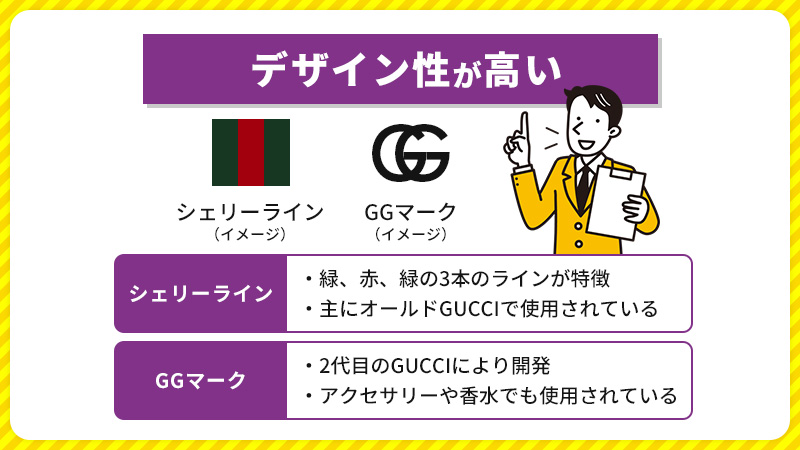 デザイン性が高い