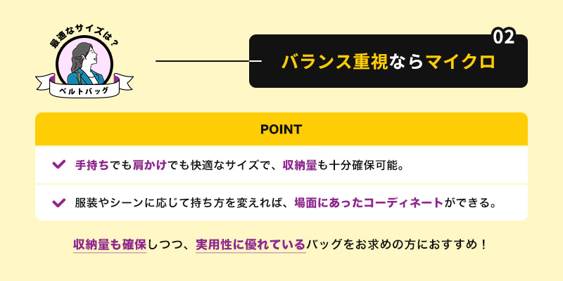 バランス重視ならマイクロ