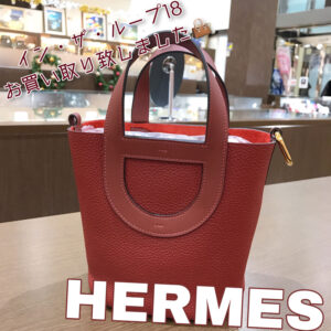 【質屋かんてい局松前R56号店】でHERMES(エルメス)をお買取致しました！