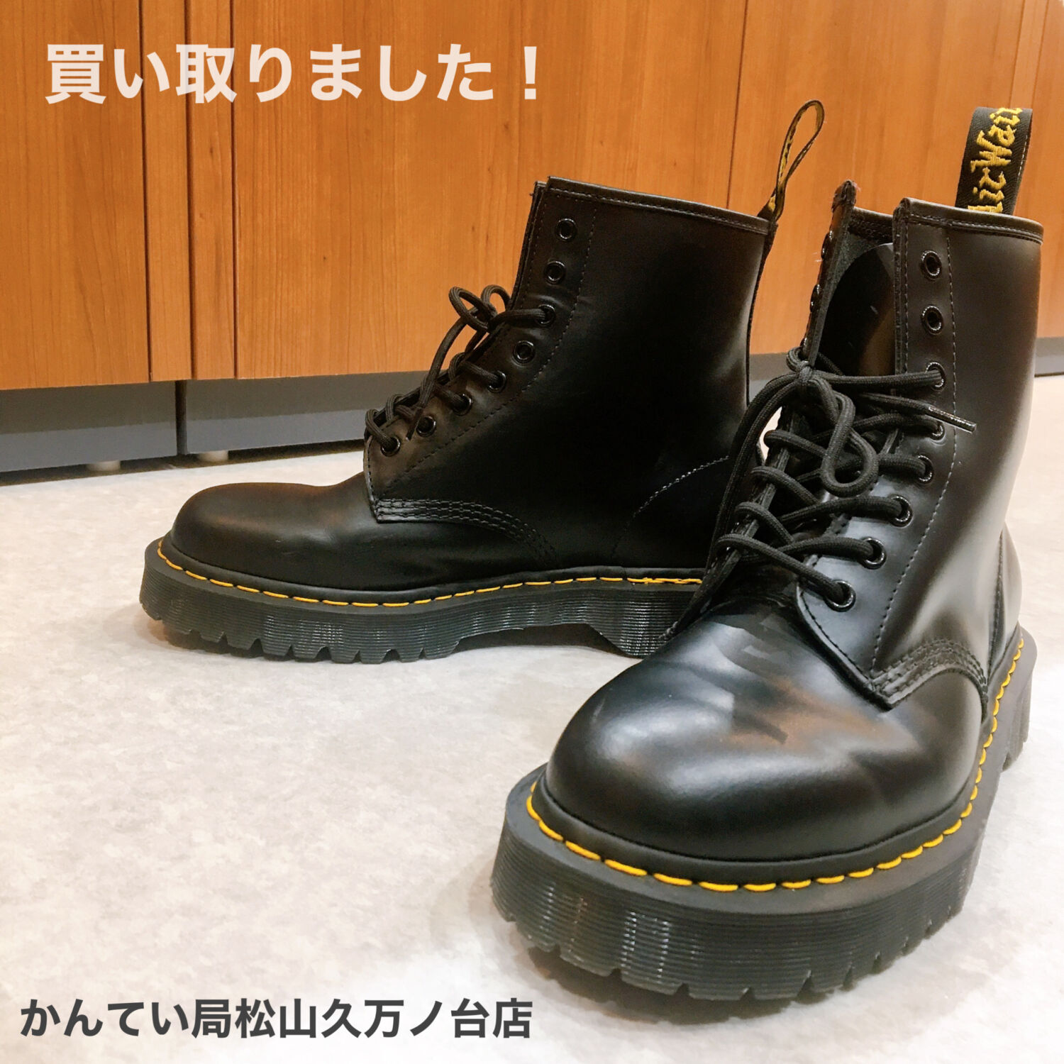質屋かんてい局松山久万ノ台店】でDr.Martens(ドクターマーチン)をお
