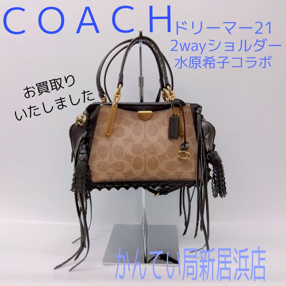 新品未使用COACH水原希子コラボドリーマー2wayバック 質屋かんてい局新居浜店】でCOACH(コーチ)をお買取致しました