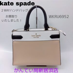 【質屋かんてい局新居浜店】kate spade(ケイトスペード)をお買取致しました！