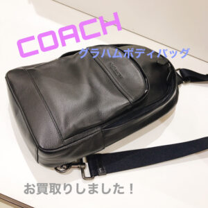 【質屋かんてい局松前R56号店】COACH(コーチ)をお買取致しました！