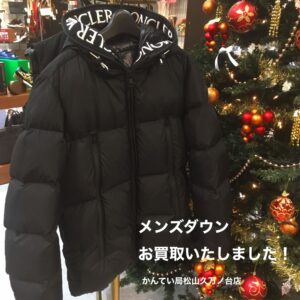 【質屋かんてい局松山久万ノ台店】MONCLER（モンクレール）のダウンをお買取致しました！