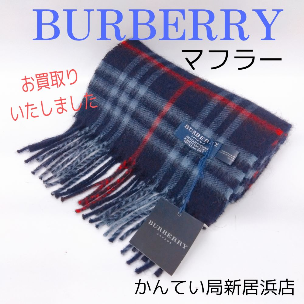 【entotsu_shop♡(^^) 様】Burberry BlueLabel 質屋かんてい局新居浜店】でBURBERRY(バーバリー)をお買取致しました
