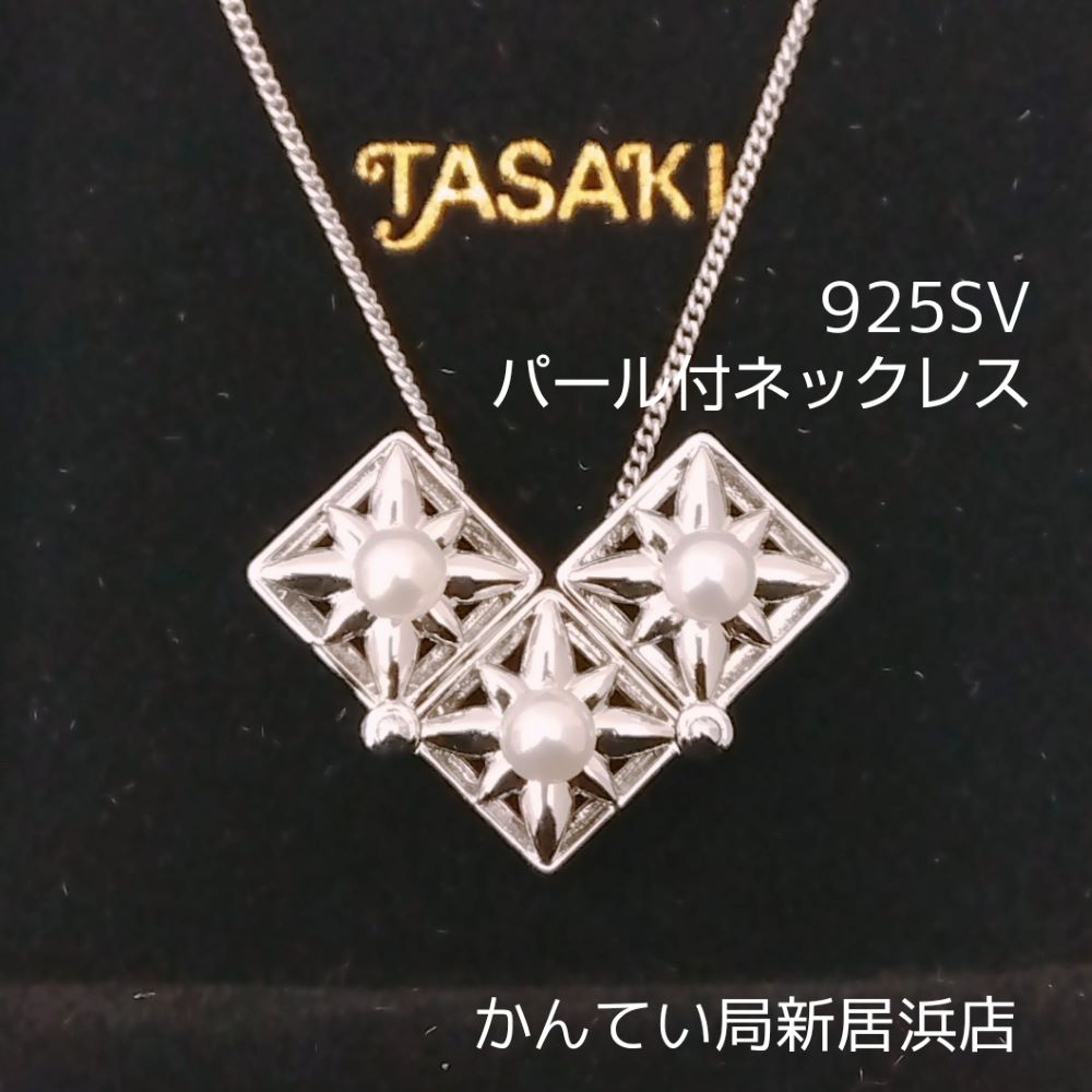 ★他のサイトでお取り引き決定しました！★田崎真珠ハートkeyネックレス42センチ★お得品★ タサキ 田崎 TASAKI ネックレス アクセサリー ペンダント ロゴ リアル