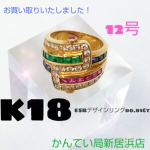 【質屋かんてい局新居浜店】でK18 デザインリングをお買取致しました！