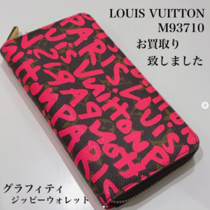 【質屋かんてい局松前R56号店】LOUIS VUITTON(ルイヴィトン)から今現在は廃番！のグラフィティジッピーウォレットをお買取致しました！