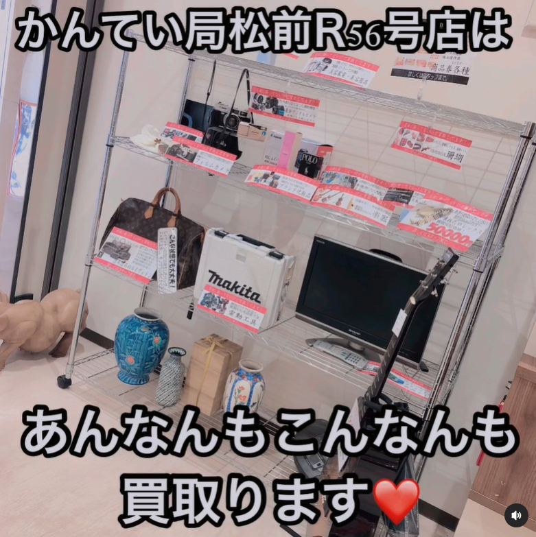 質屋かんてい局松前R56号店】かんてい局松前店が入りづらい・・・と