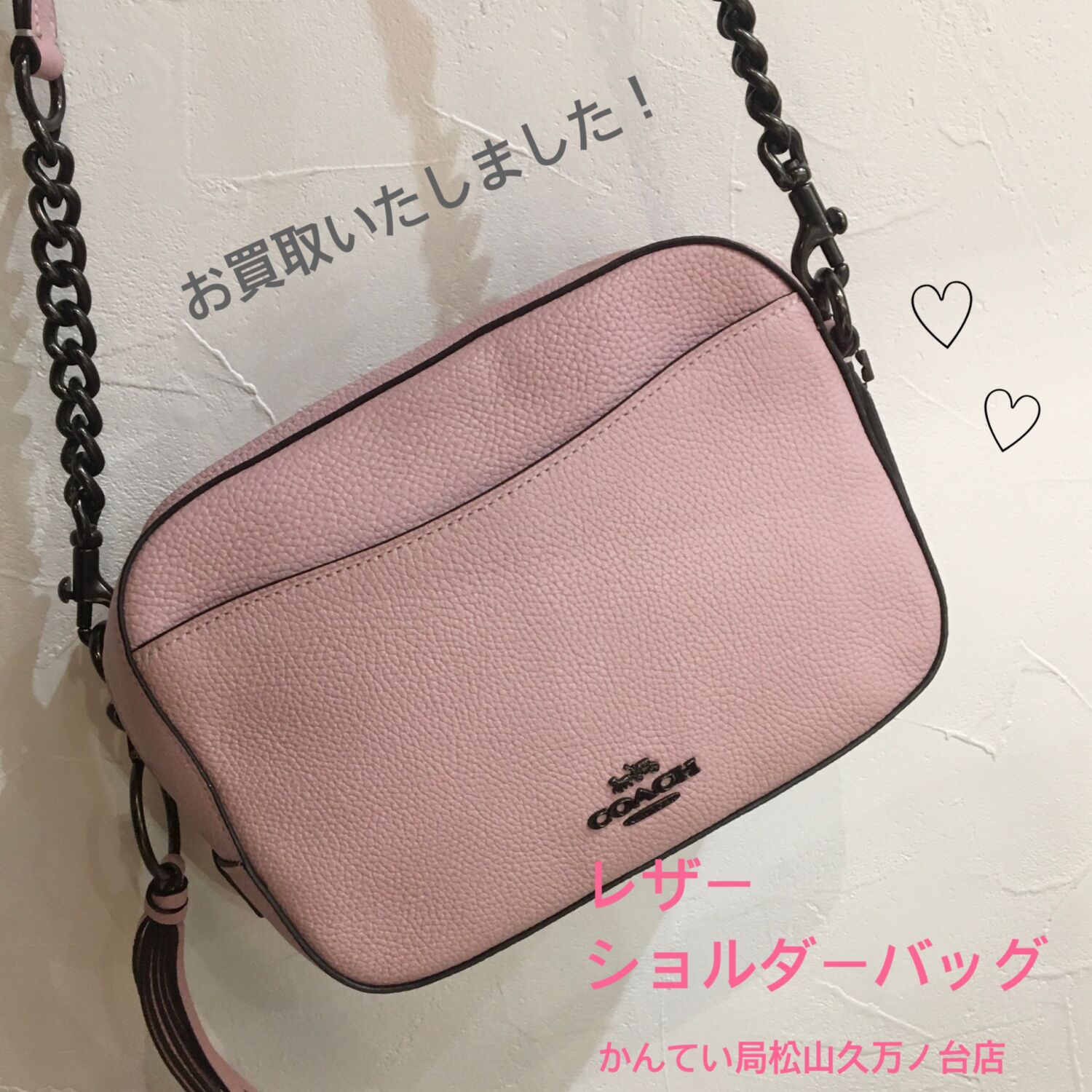 質屋かんてい局松山久万ノ台店】COACH（コーチ）のショルダーバッグを