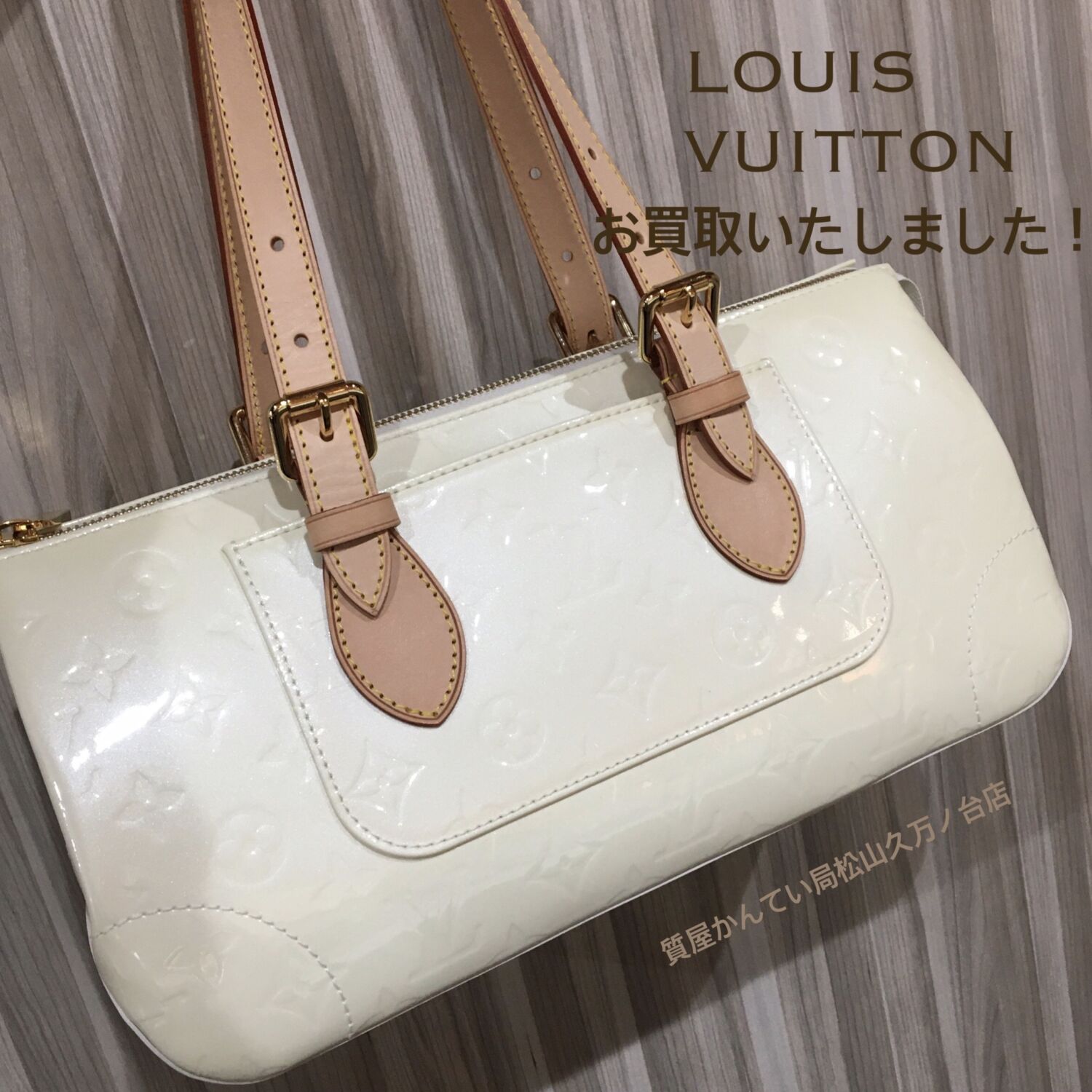 質屋かんてい局松山久万ノ台店】LOUIS VUITTON(ルイヴィトン)のバッグ