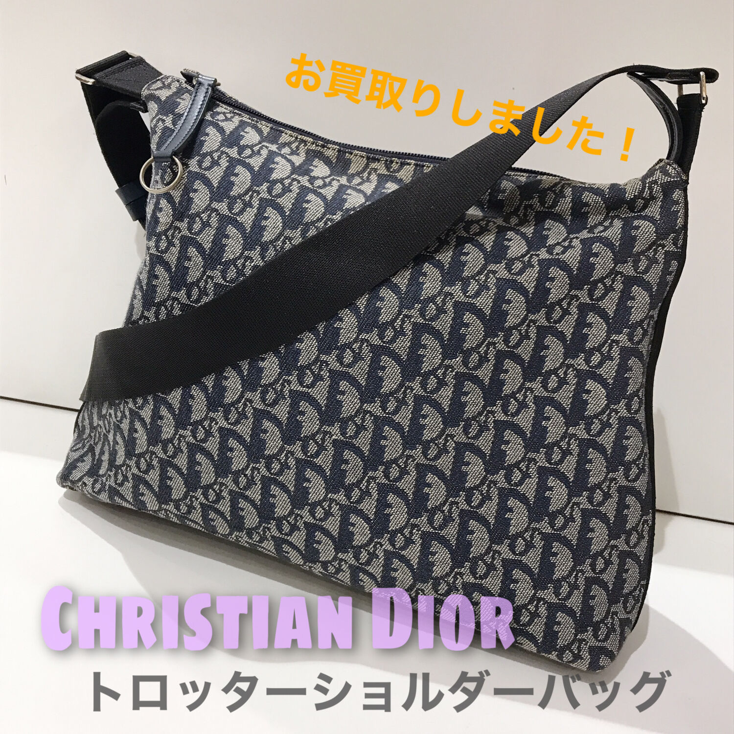 質屋かんてい局松前R56号店】Christian Dior(クリスチャンディオール