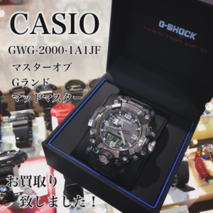 【質屋かんてい局松前R56号店】CASIO(カシオ)のG-SHOCKからマスターオブGランドをお買取り致しました！