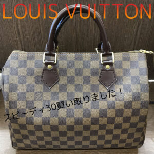 【質屋かんてい局松前R56号店】LOUIS VUITTON(ルイヴィトン)をお買取致しました！