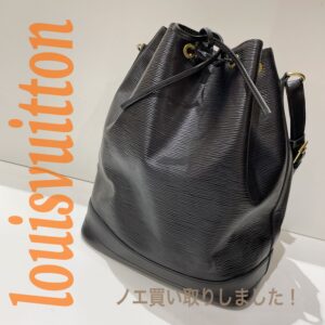 【質屋かんてい局松前R56号店】でLOUIS VUITTON(ルイヴィトン)をお買取致しました！