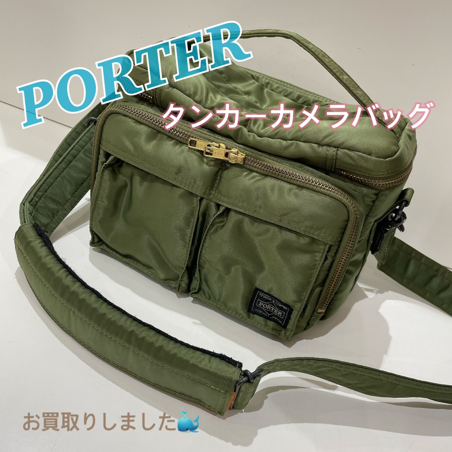 質屋かんてい局松前R56号店】でPORTER(ポーター)をお買取致しました