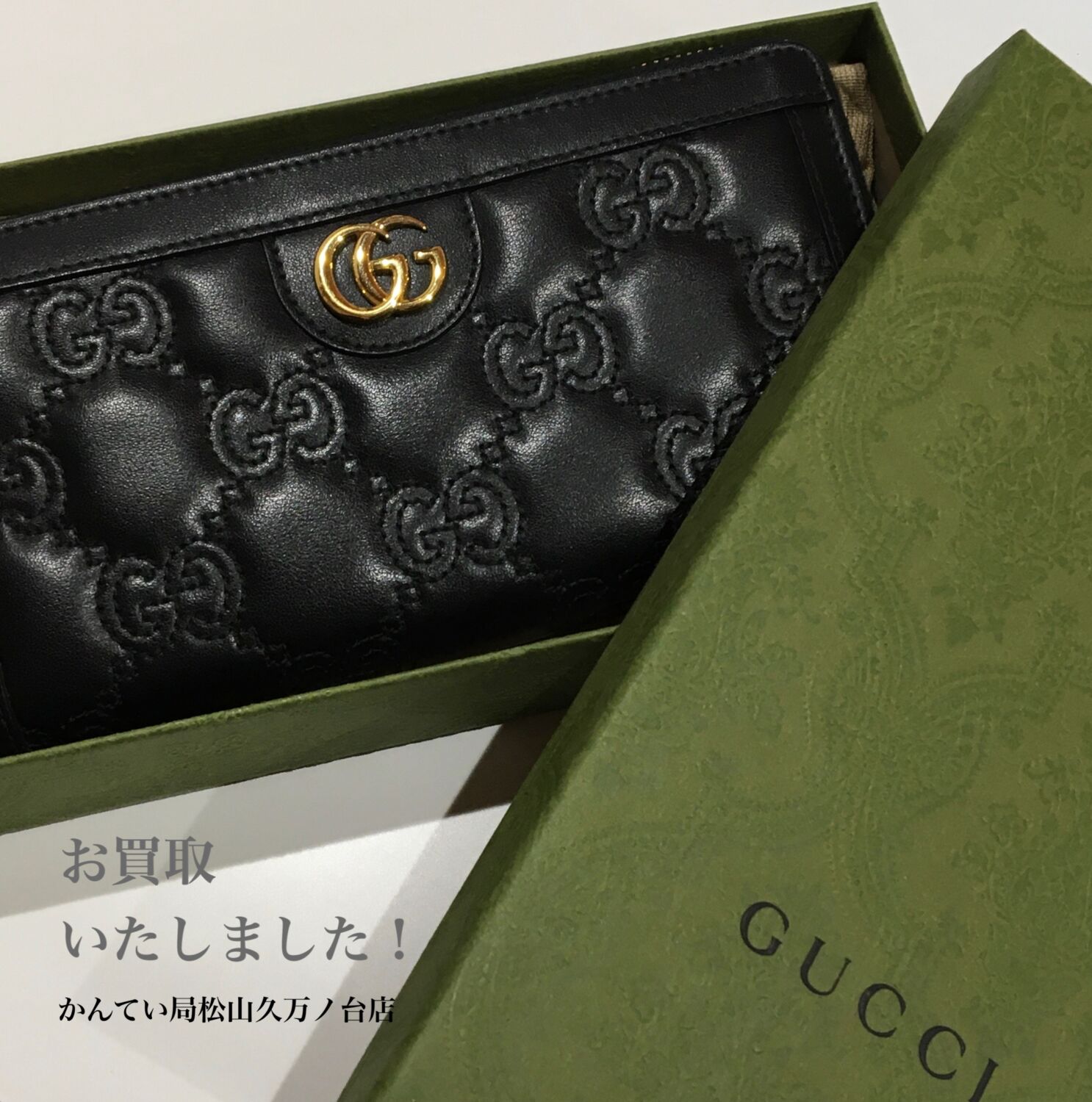 質屋かんてい局松山久万ノ台店】GUCCI（グッチ）の長財布をお買取致し