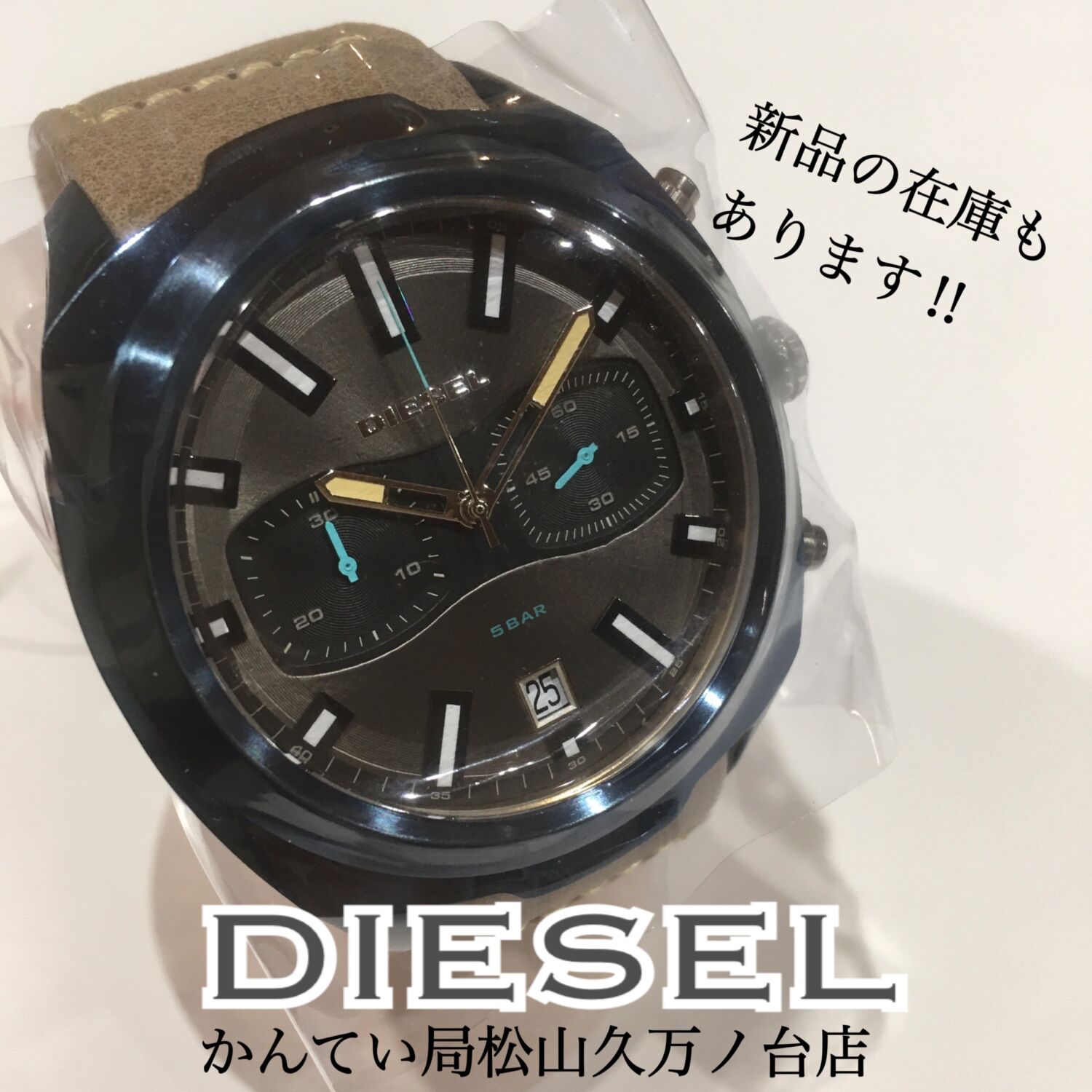 質屋かんてい局松山久万ノ台店】DEISEL（ディーゼル）の新品メンズ