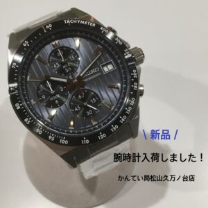 【質屋かんてい局松山久万ノ台店】SEIKO（セイコー）新品腕時計入荷いたしました！