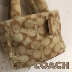 【質屋かんてい局松山久万ノ台店】COACH（コーチ）のバッグをお買取致しました！