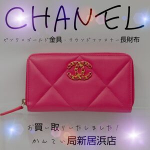 【質屋かんてい局新居浜店】でCHANEL(シャネル)をお買取致しました！