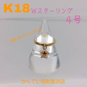 【質屋かんてい局新居浜店】でK18リングをお買取致しました！