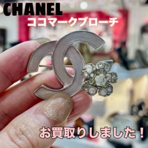 【質屋かんてい局松前R56号店】CHANEL(シャネル)をお買取致しました！