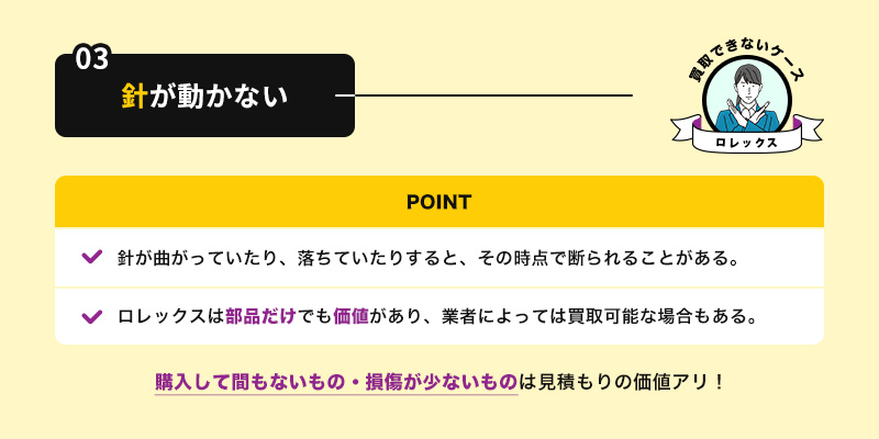 ③針が動かない