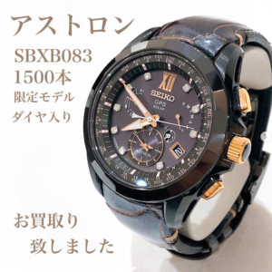 【質屋かんてい局松前R56号店】SEIKO(セイコー)から電波ソーラー時計のアストロンをお買取り致しました！