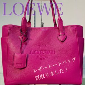 【質屋かんてい局松前R56号店】LOEWE(ロエベ)お買取致しました！